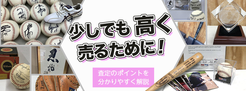 少しでも高く売るために！査定のポイントを分かりやすく解説